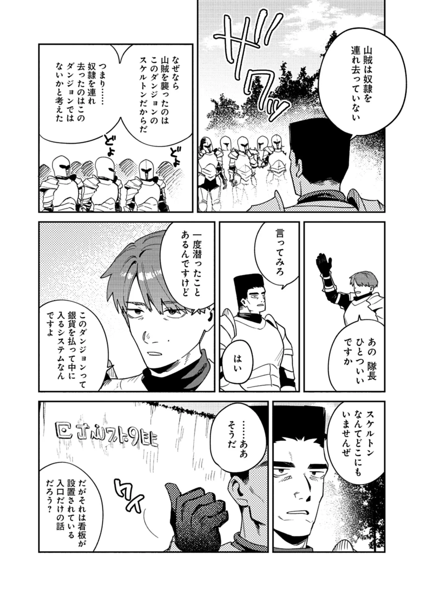 Dungeon no UX, Kaizen Shimasu! Chapter 14.2 7ページ
