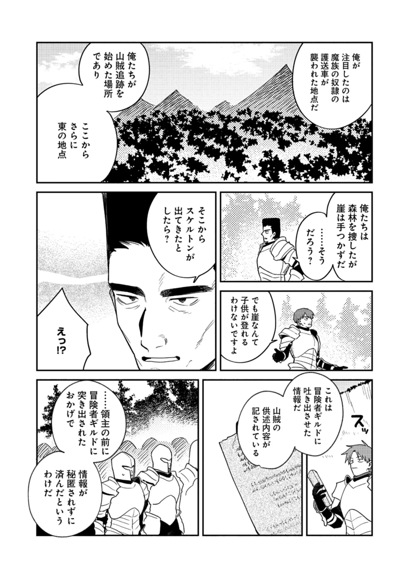 Dungeon no UX, Kaizen Shimasu! Chapter 14.2 8ページ