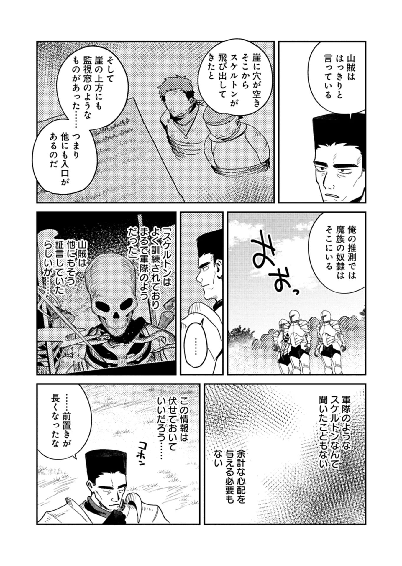 Dungeon no UX, Kaizen Shimasu! Chapter 14.2 9ページ