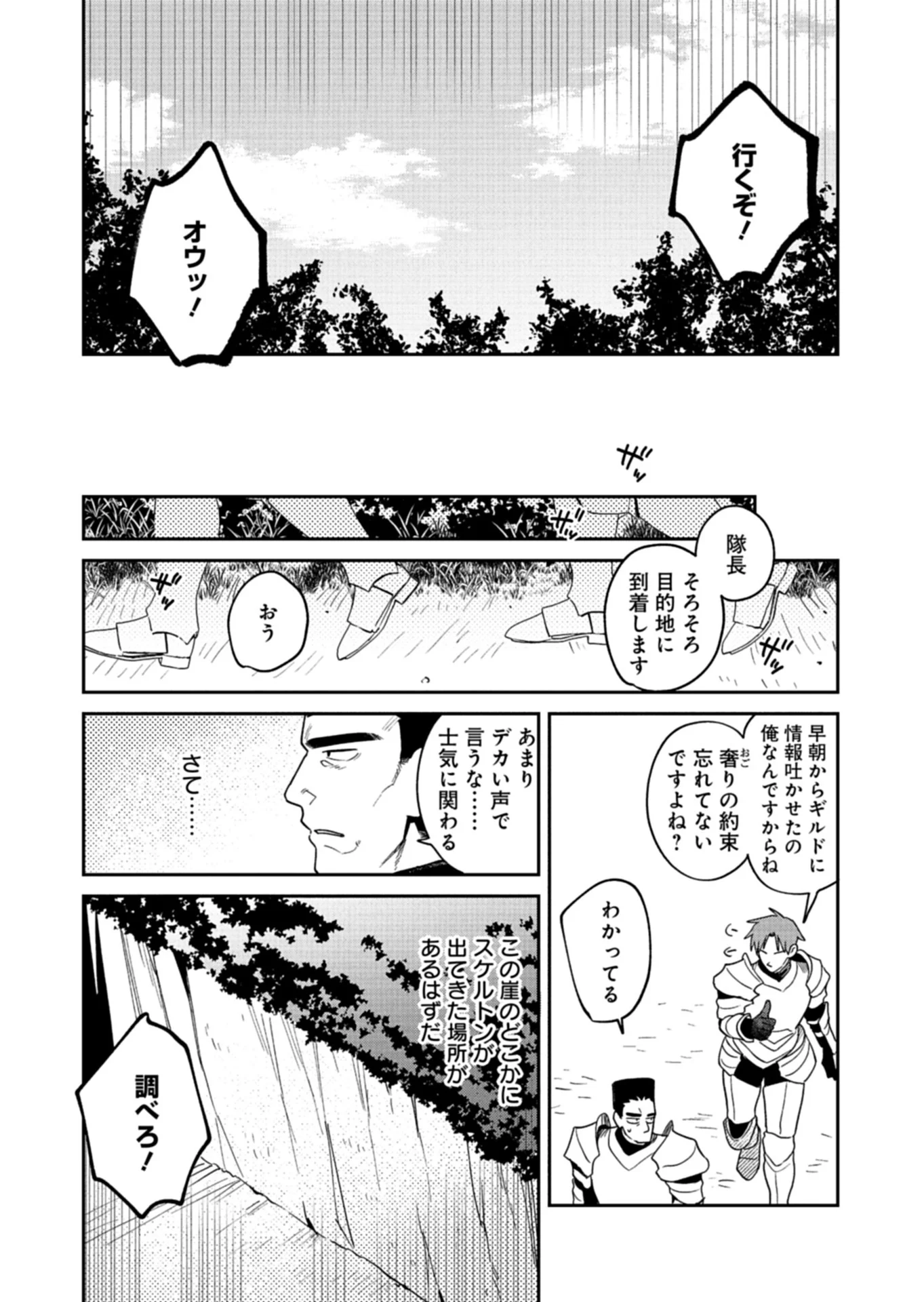 Dungeon no UX, Kaizen Shimasu! Chapter 14.2 10ページ