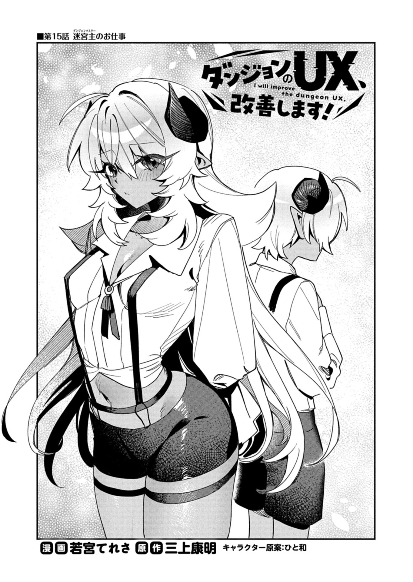 Dungeon no UX, Kaizen Shimasu! Chapter 15.1 1ページ