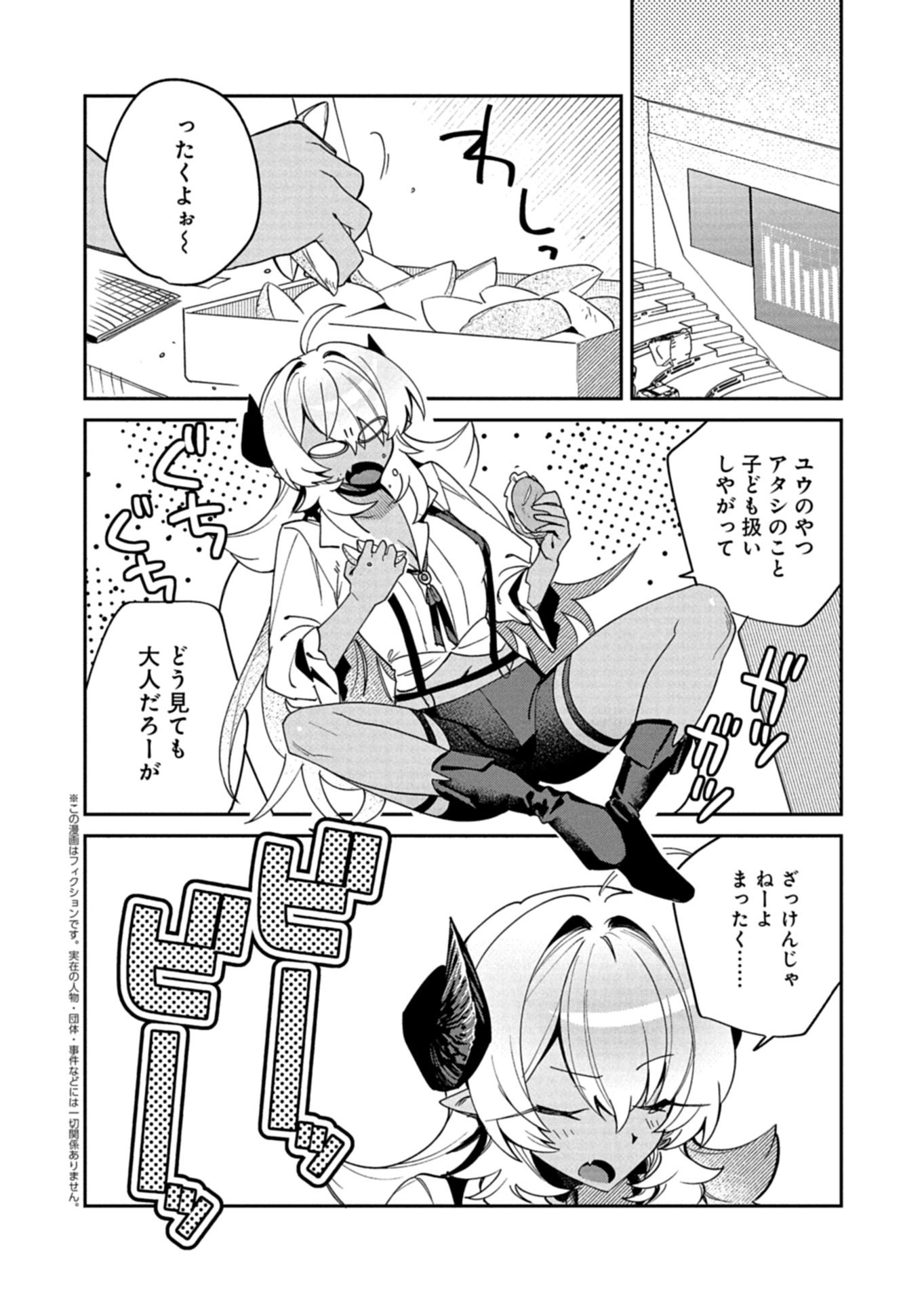 Dungeon no UX, Kaizen Shimasu! Chapter 15.1 2ページ