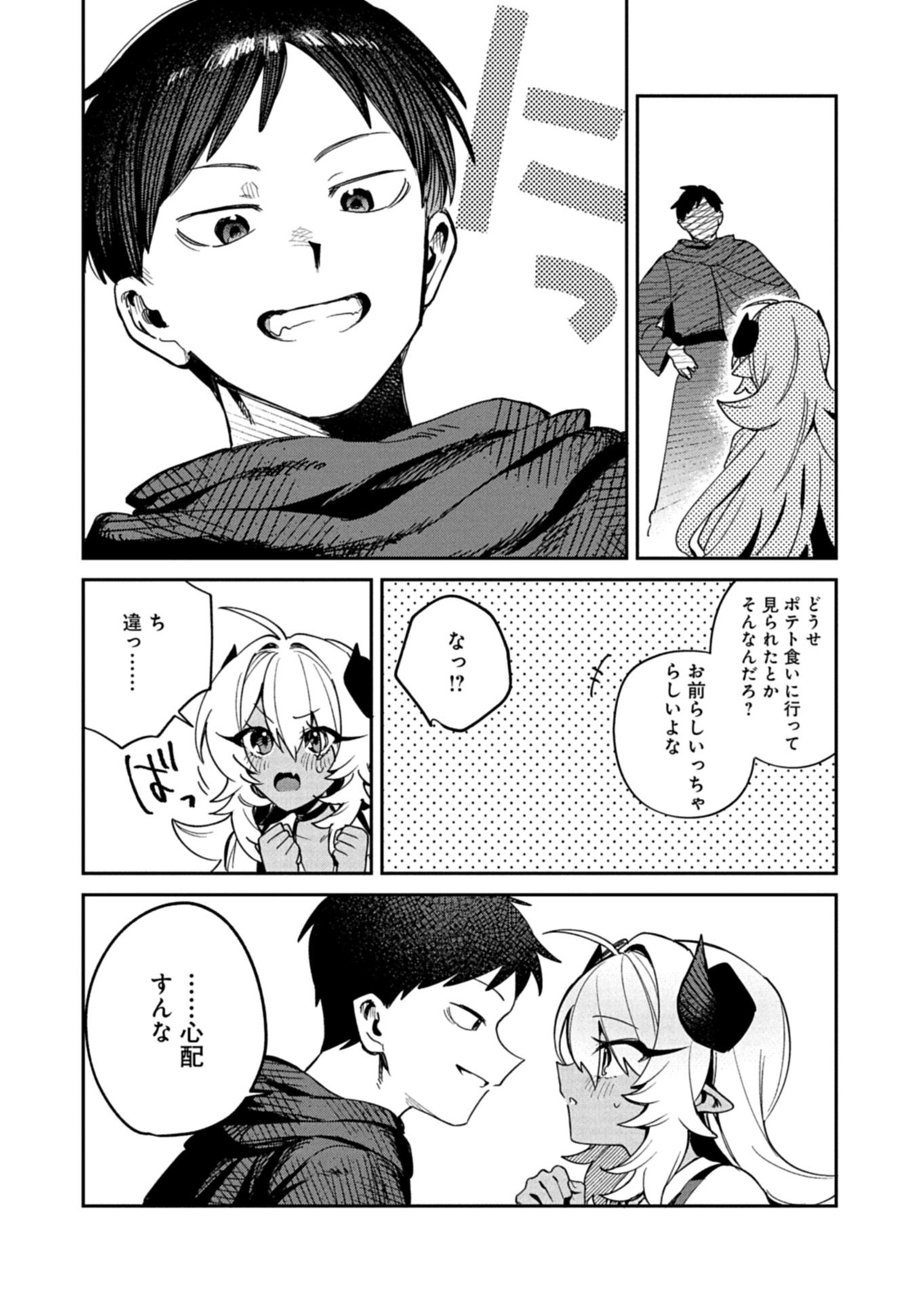 Dungeon no UX, Kaizen Shimasu! Chapter 15.1 11ページ