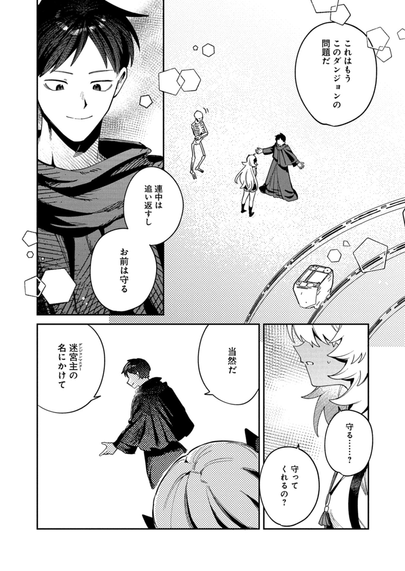 Dungeon no UX, Kaizen Shimasu! Chapter 15.1 12ページ