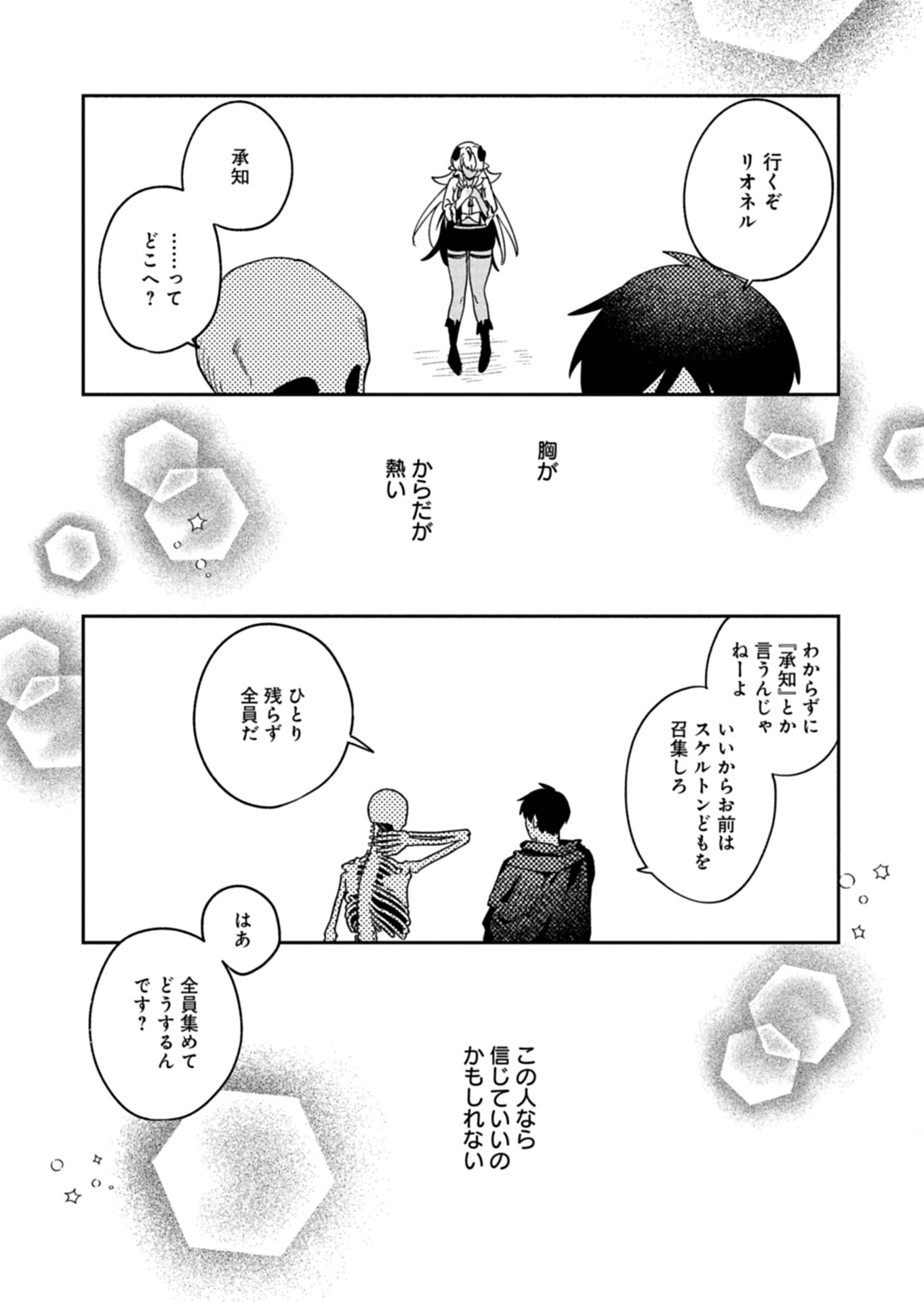 Dungeon no UX, Kaizen Shimasu! Chapter 15.1 13ページ