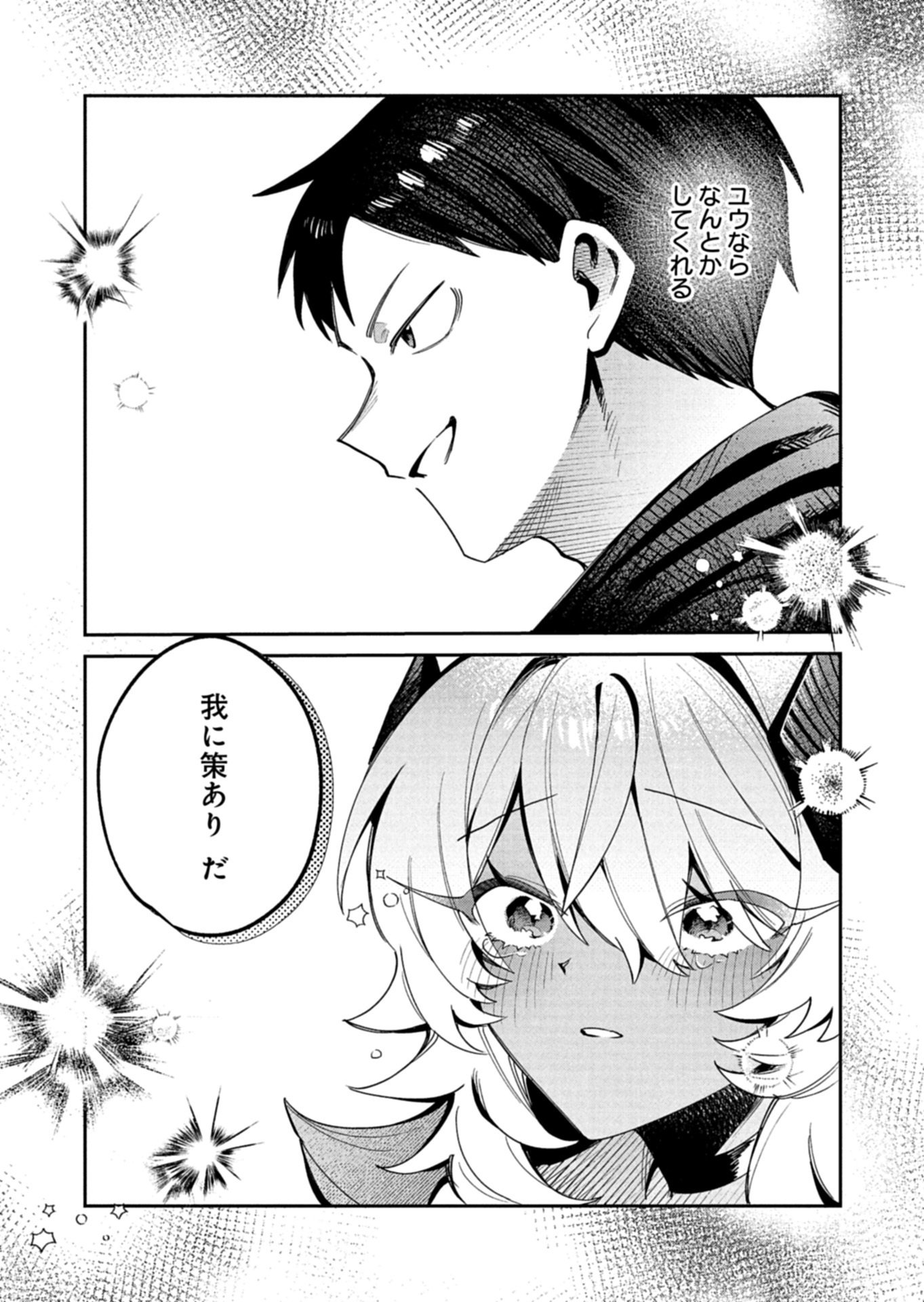 Dungeon no UX, Kaizen Shimasu! Chapter 15.1 14ページ