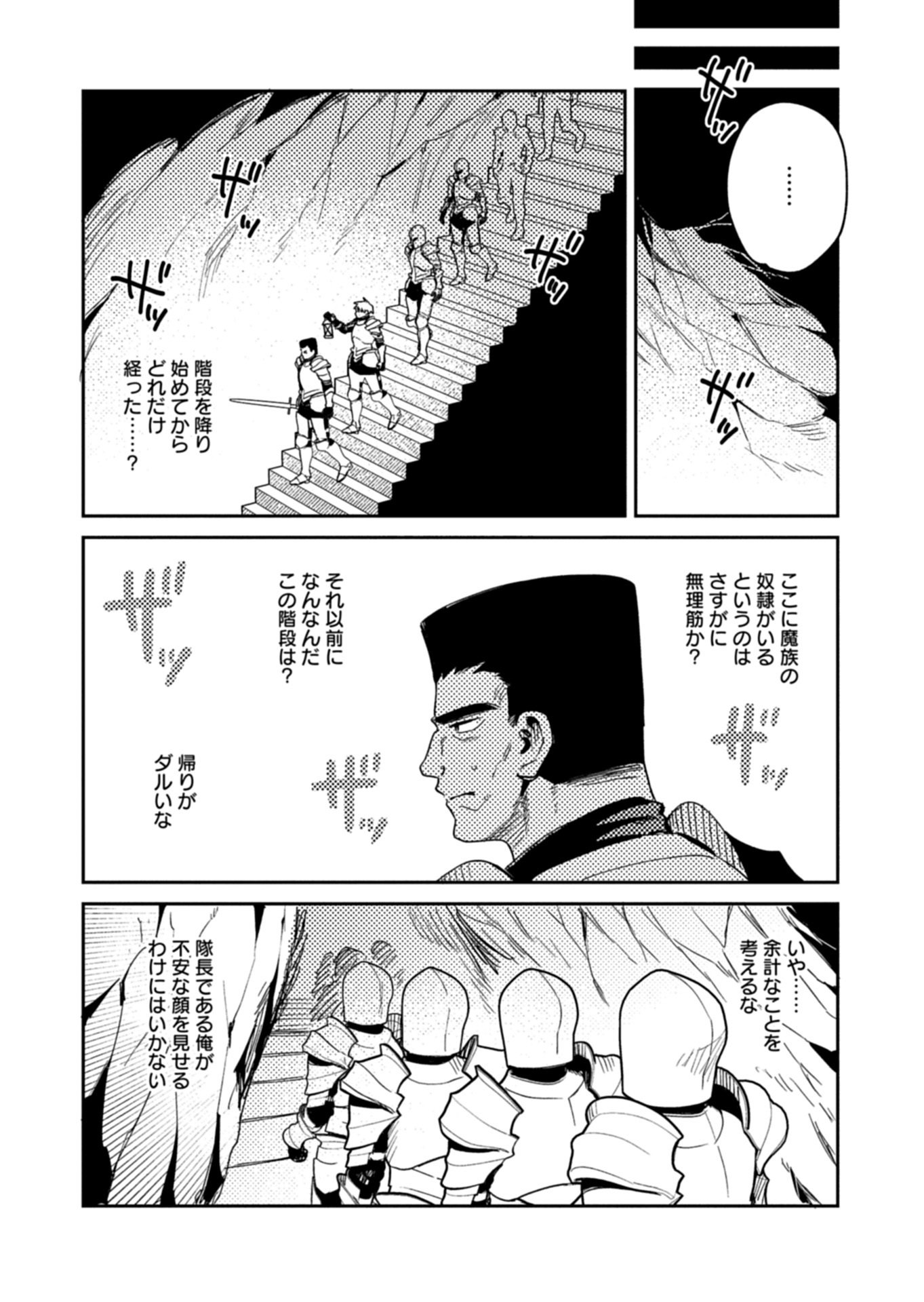 Dungeon no UX, Kaizen Shimasu! Chapter 15.1 15ページ