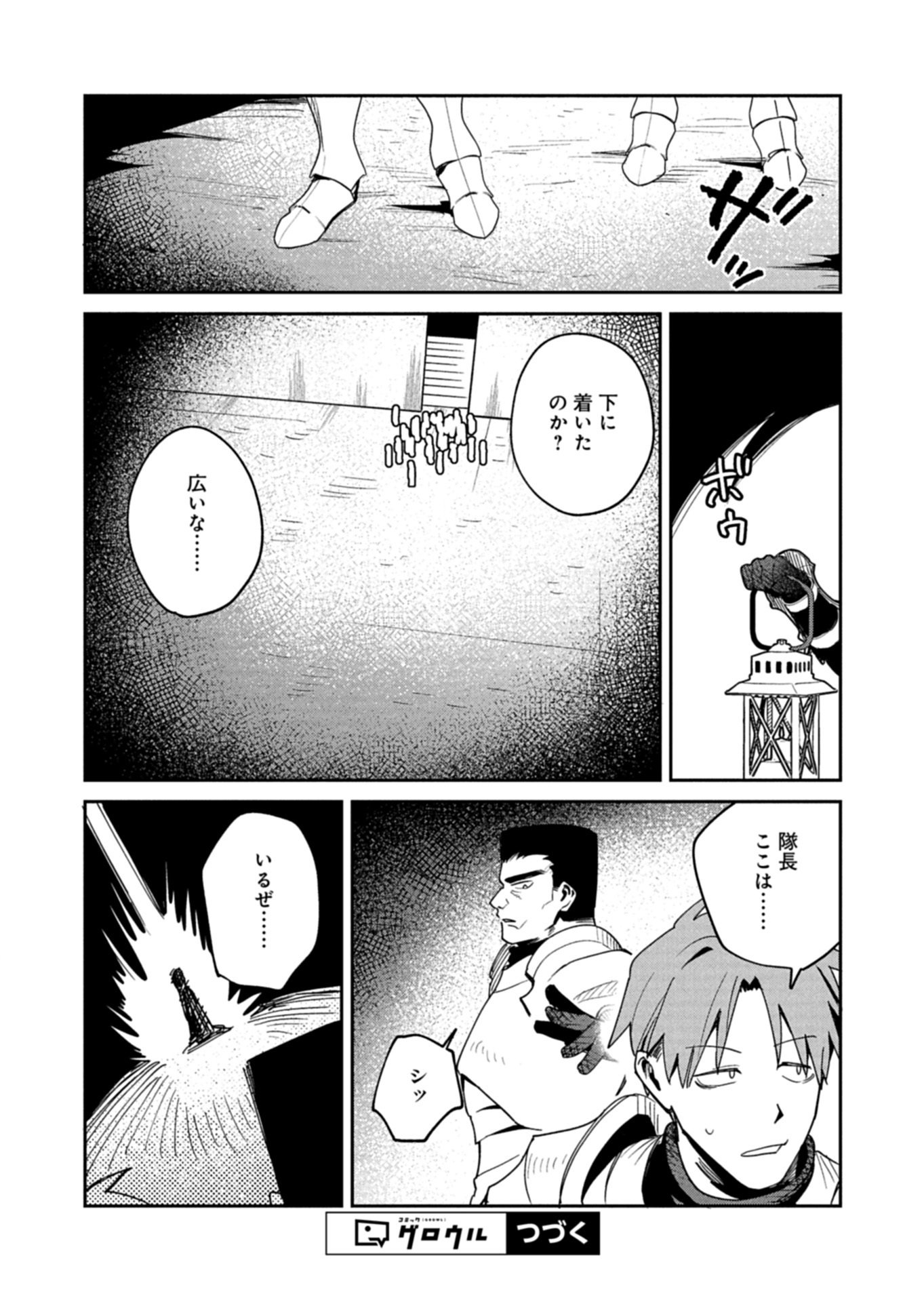 Dungeon no UX, Kaizen Shimasu! Chapter 15.1 16ページ