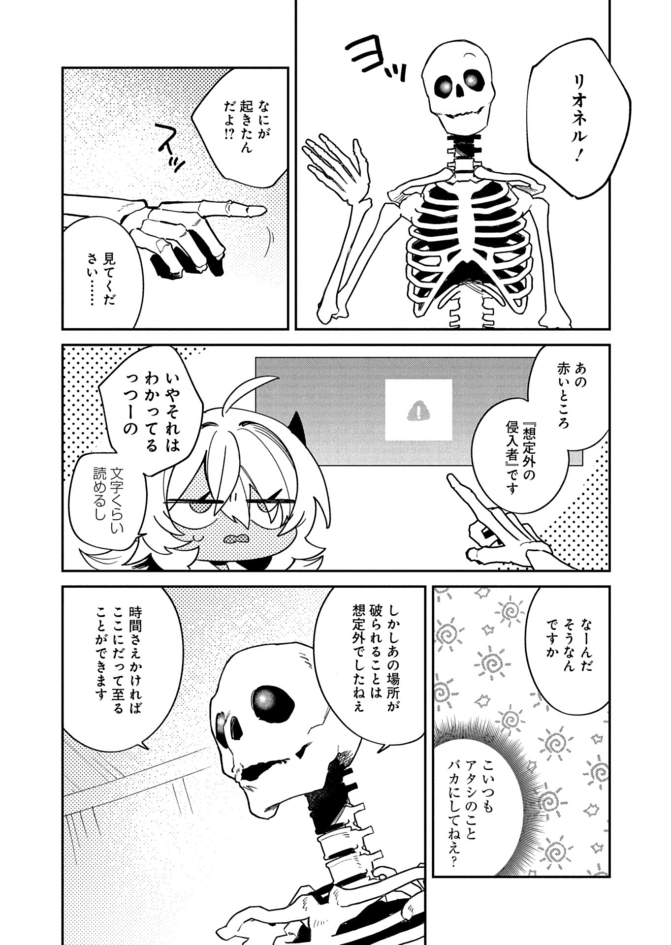 Dungeon no UX, Kaizen Shimasu! Chapter 15.1 4ページ