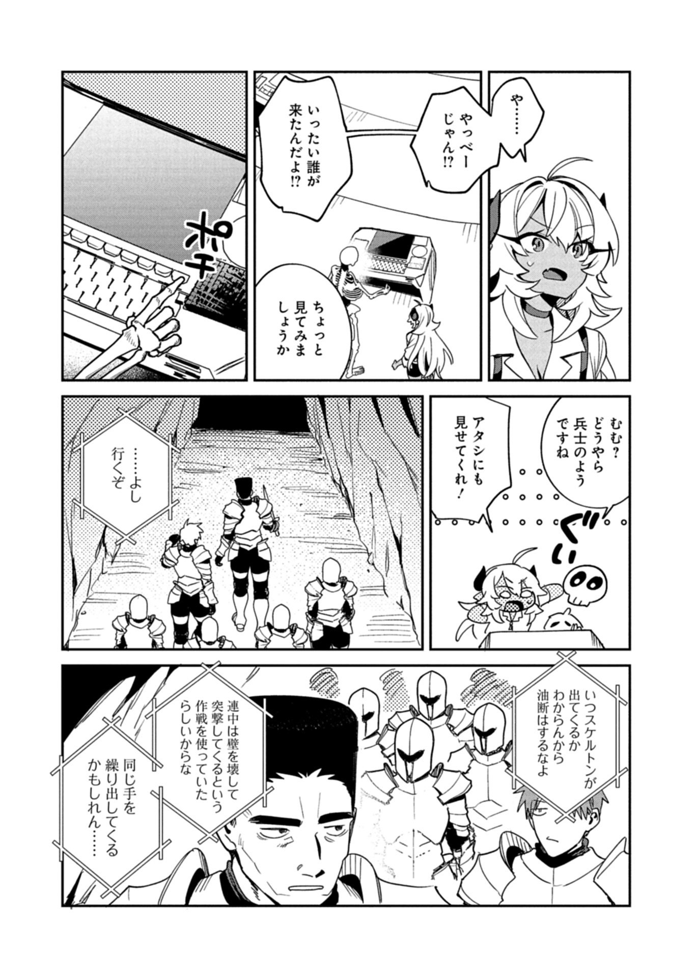 Dungeon no UX, Kaizen Shimasu! Chapter 15.1 5ページ