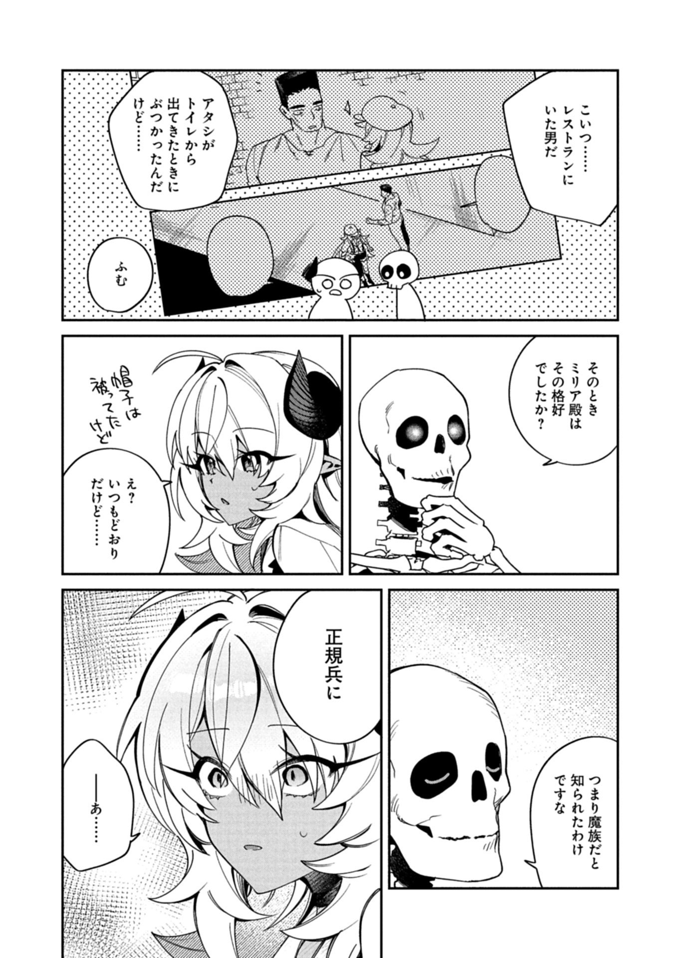 Dungeon no UX, Kaizen Shimasu! Chapter 15.1 6ページ