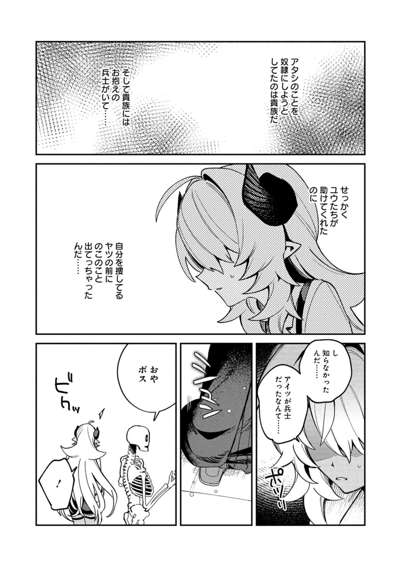 Dungeon no UX, Kaizen Shimasu! Chapter 15.1 7ページ