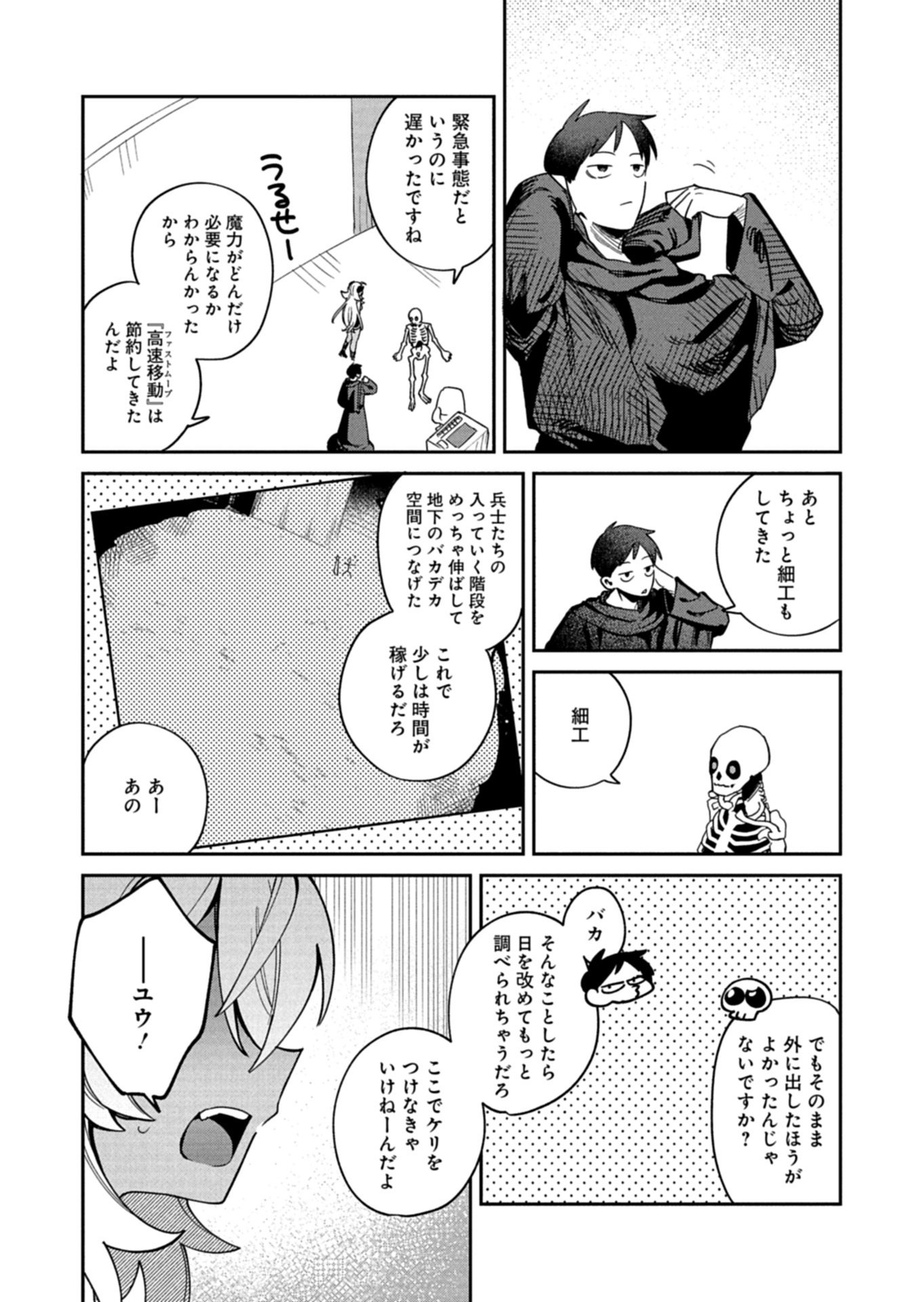 Dungeon no UX, Kaizen Shimasu! Chapter 15.1 8ページ
