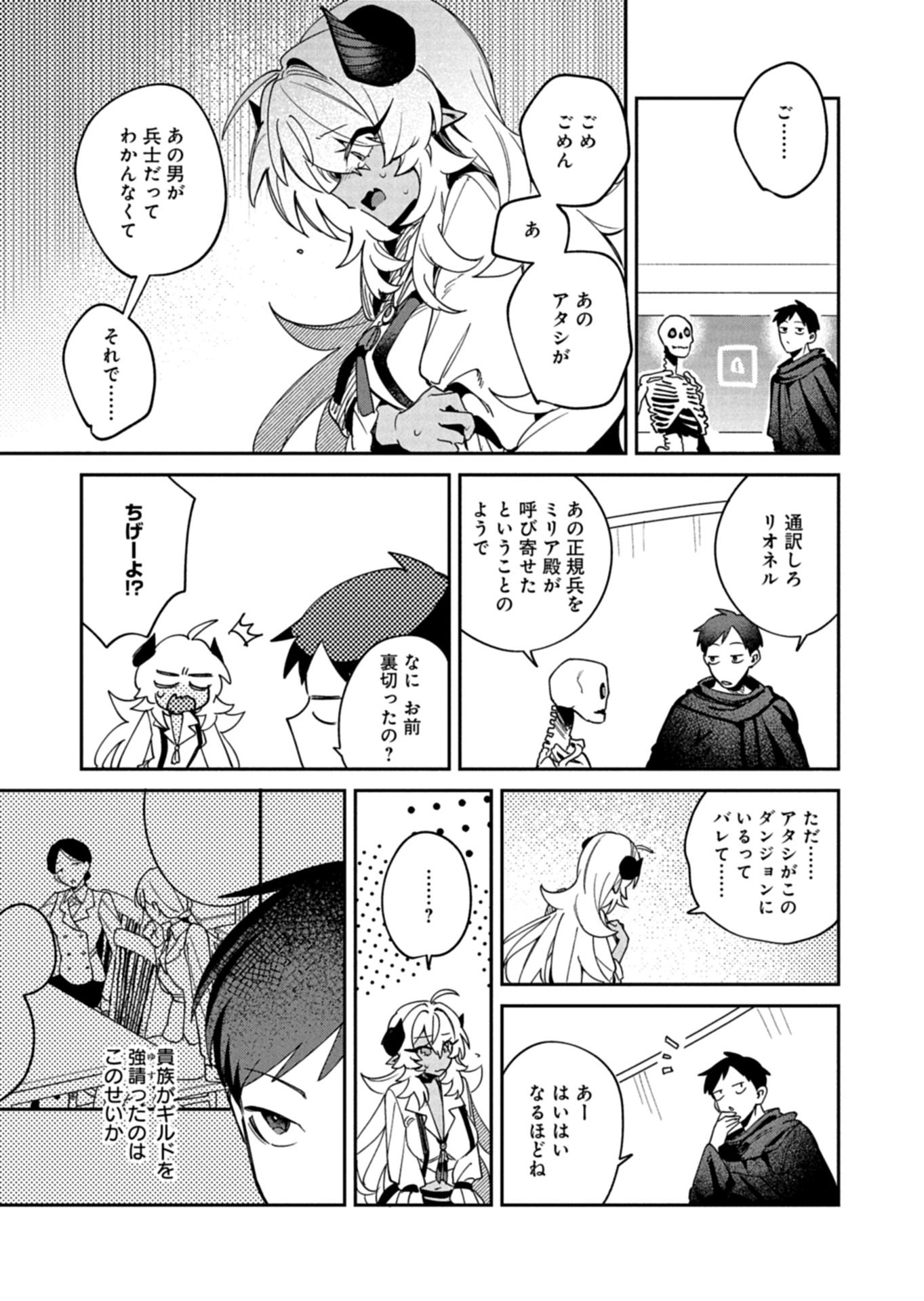 Dungeon no UX, Kaizen Shimasu! Chapter 15.1 9ページ