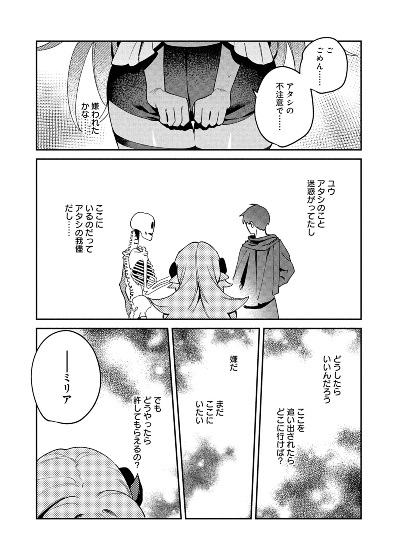 Dungeon no UX, Kaizen Shimasu! Chapter 15.1 10ページ