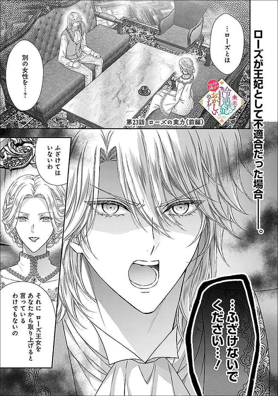 Mirai de Reiguuhi ni naru Hazu na no ni, Nandaka Yousu ga Okashii no desu ga... Chapter 23.1 1ページ