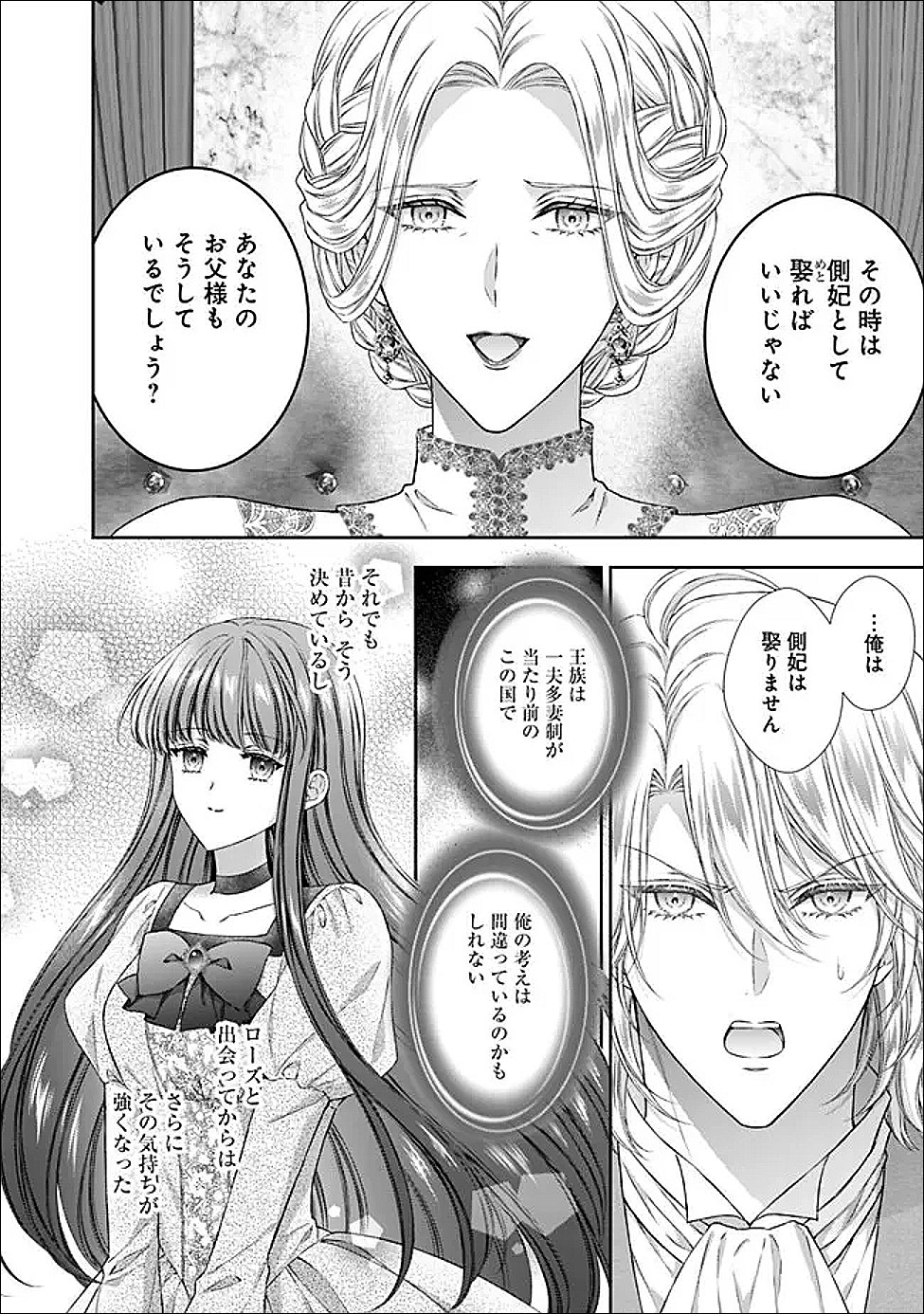Mirai de Reiguuhi ni naru Hazu na no ni, Nandaka Yousu ga Okashii no desu ga... Chapter 23.1 2ページ