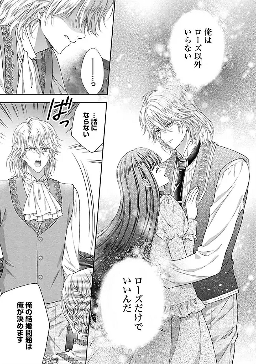 Mirai de Reiguuhi ni naru Hazu na no ni, Nandaka Yousu ga Okashii no desu ga... Chapter 23.1 3ページ