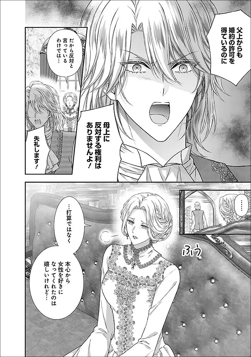 Mirai de Reiguuhi ni naru Hazu na no ni, Nandaka Yousu ga Okashii no desu ga... Chapter 23.1 4ページ