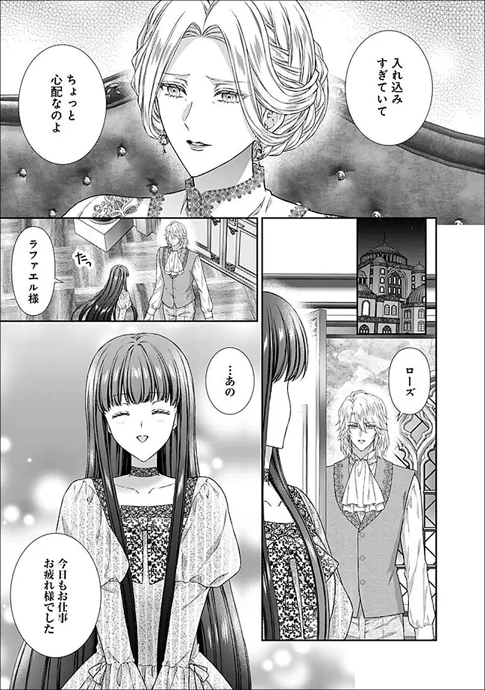 Mirai de Reiguuhi ni naru Hazu na no ni, Nandaka Yousu ga Okashii no desu ga... Chapter 23.1 5ページ