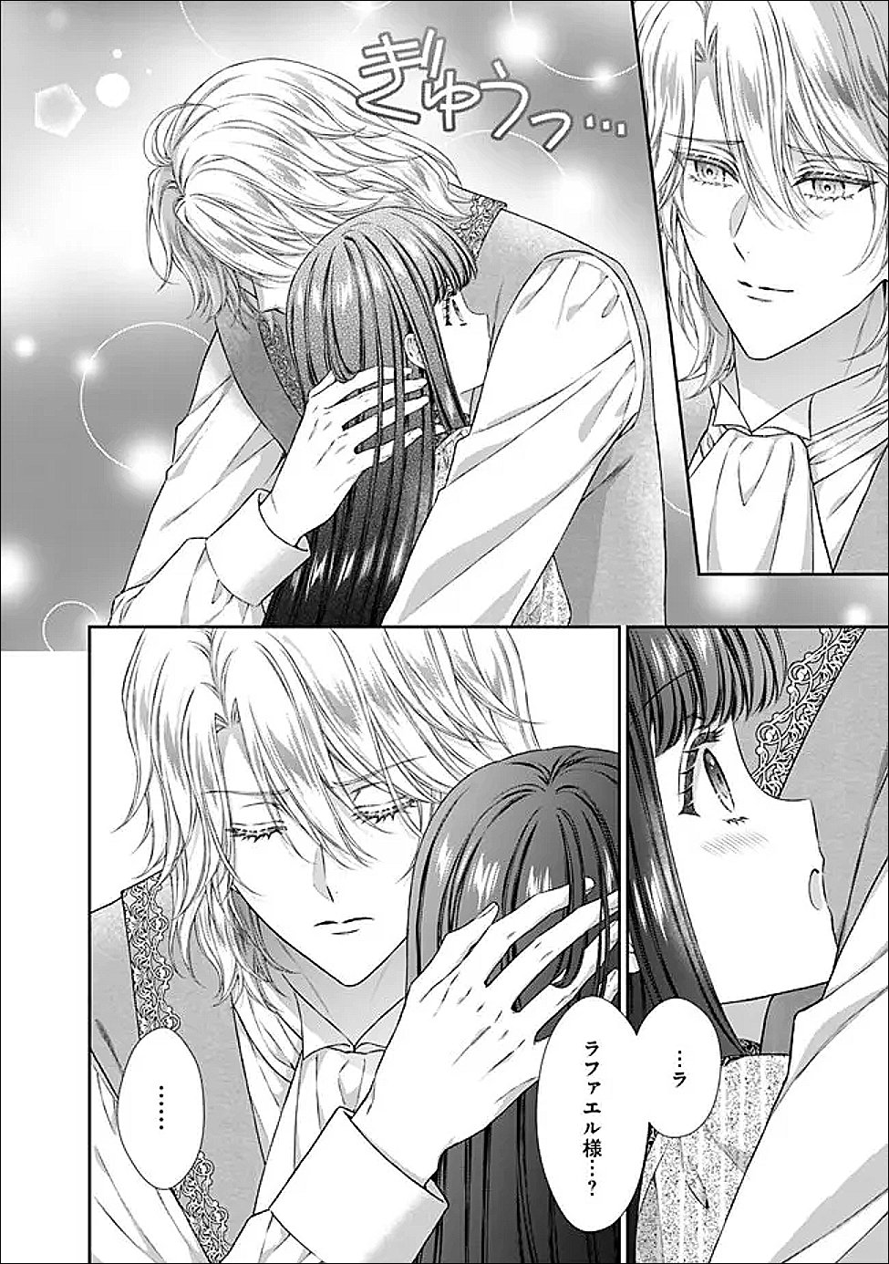 Mirai de Reiguuhi ni naru Hazu na no ni, Nandaka Yousu ga Okashii no desu ga... Chapter 23.1 6ページ