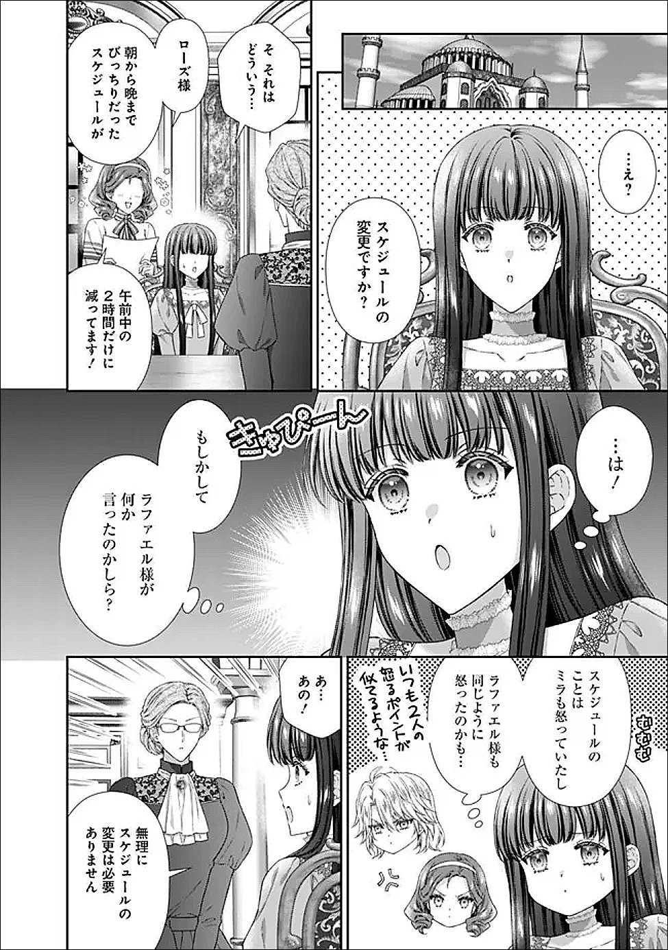 Mirai de Reiguuhi ni naru Hazu na no ni, Nandaka Yousu ga Okashii no desu ga... Chapter 23.1 8ページ