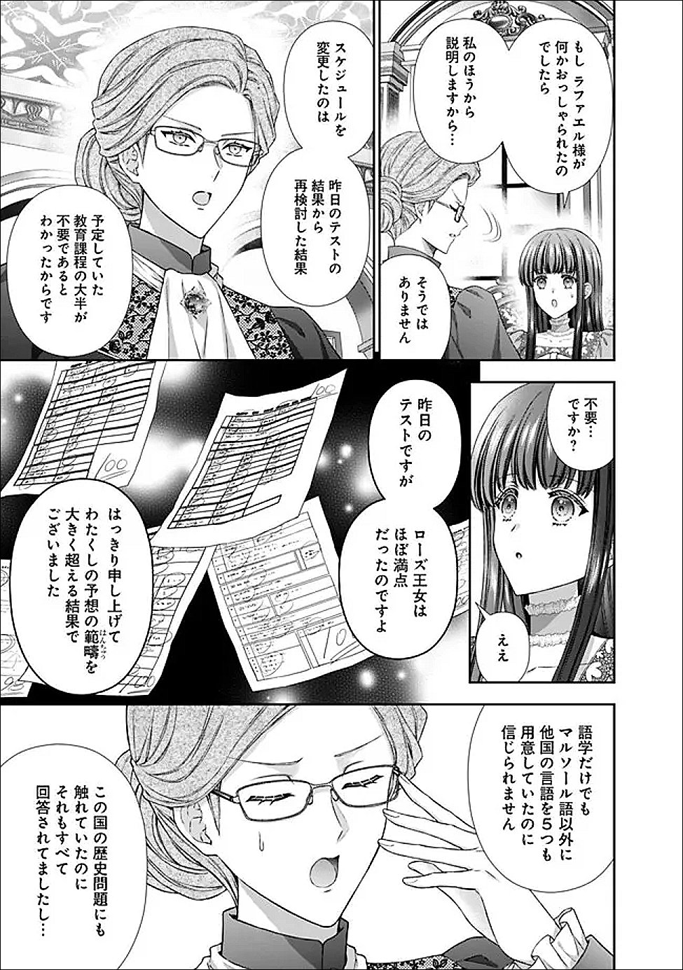 Mirai de Reiguuhi ni naru Hazu na no ni, Nandaka Yousu ga Okashii no desu ga... Chapter 23.1 9ページ