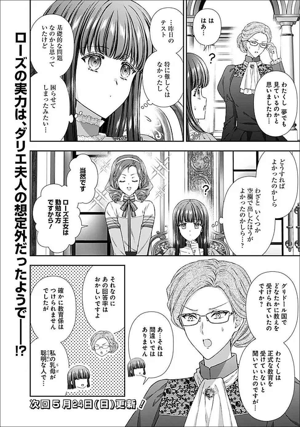 Mirai de Reiguuhi ni naru Hazu na no ni, Nandaka Yousu ga Okashii no desu ga... Chapter 23.1 10ページ