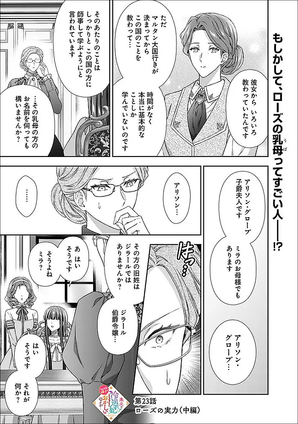 Mirai de Reiguuhi ni naru Hazu na no ni, Nandaka Yousu ga Okashii no desu ga... Chapter 23.2 1ページ