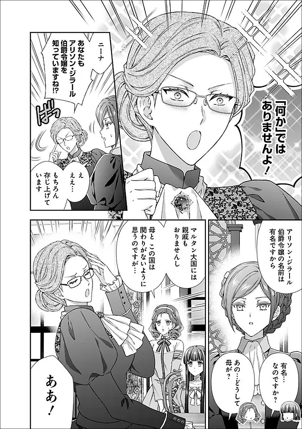 Mirai de Reiguuhi ni naru Hazu na no ni, Nandaka Yousu ga Okashii no desu ga... Chapter 23.2 2ページ