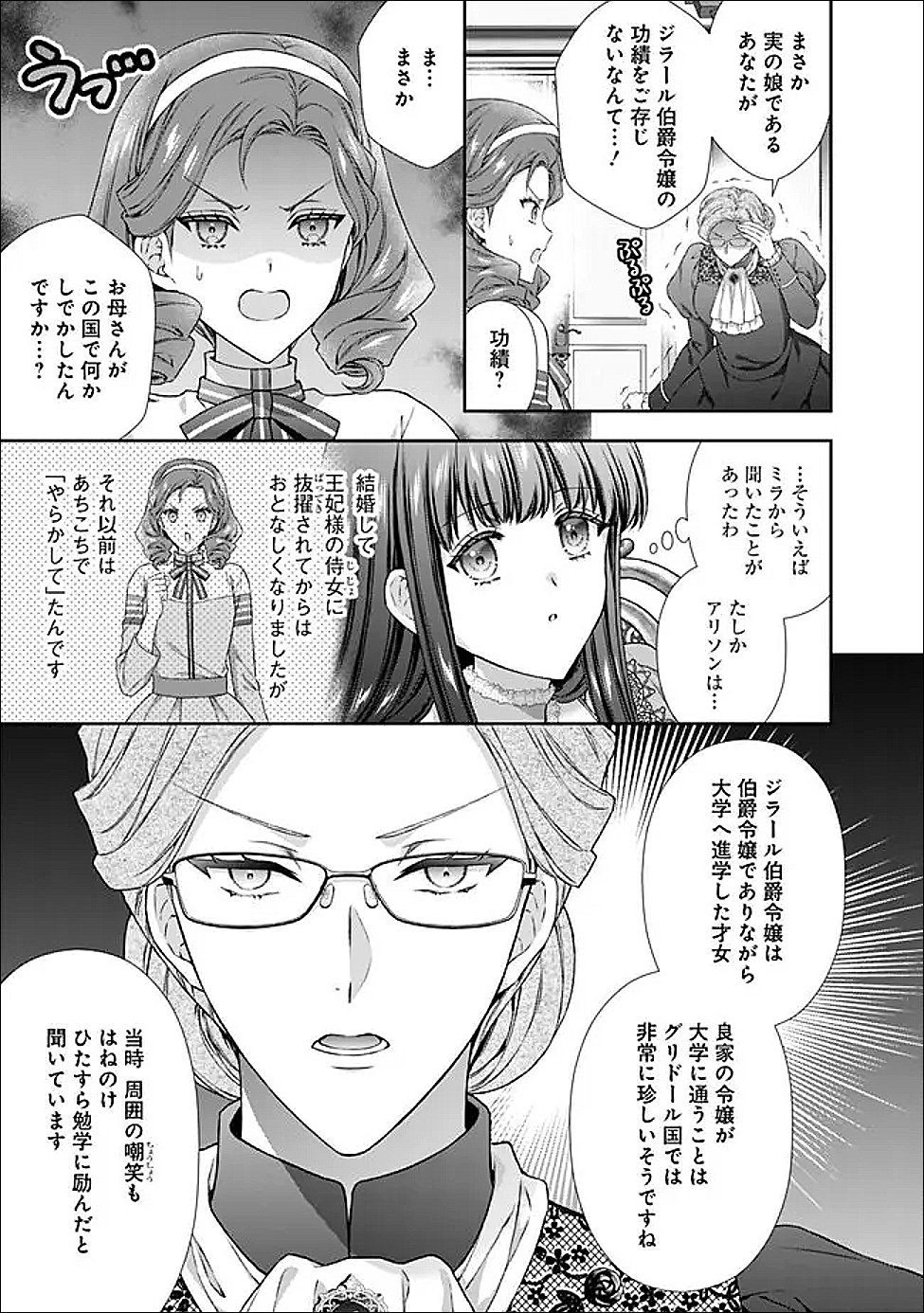 Mirai de Reiguuhi ni naru Hazu na no ni, Nandaka Yousu ga Okashii no desu ga... Chapter 23.2 3ページ