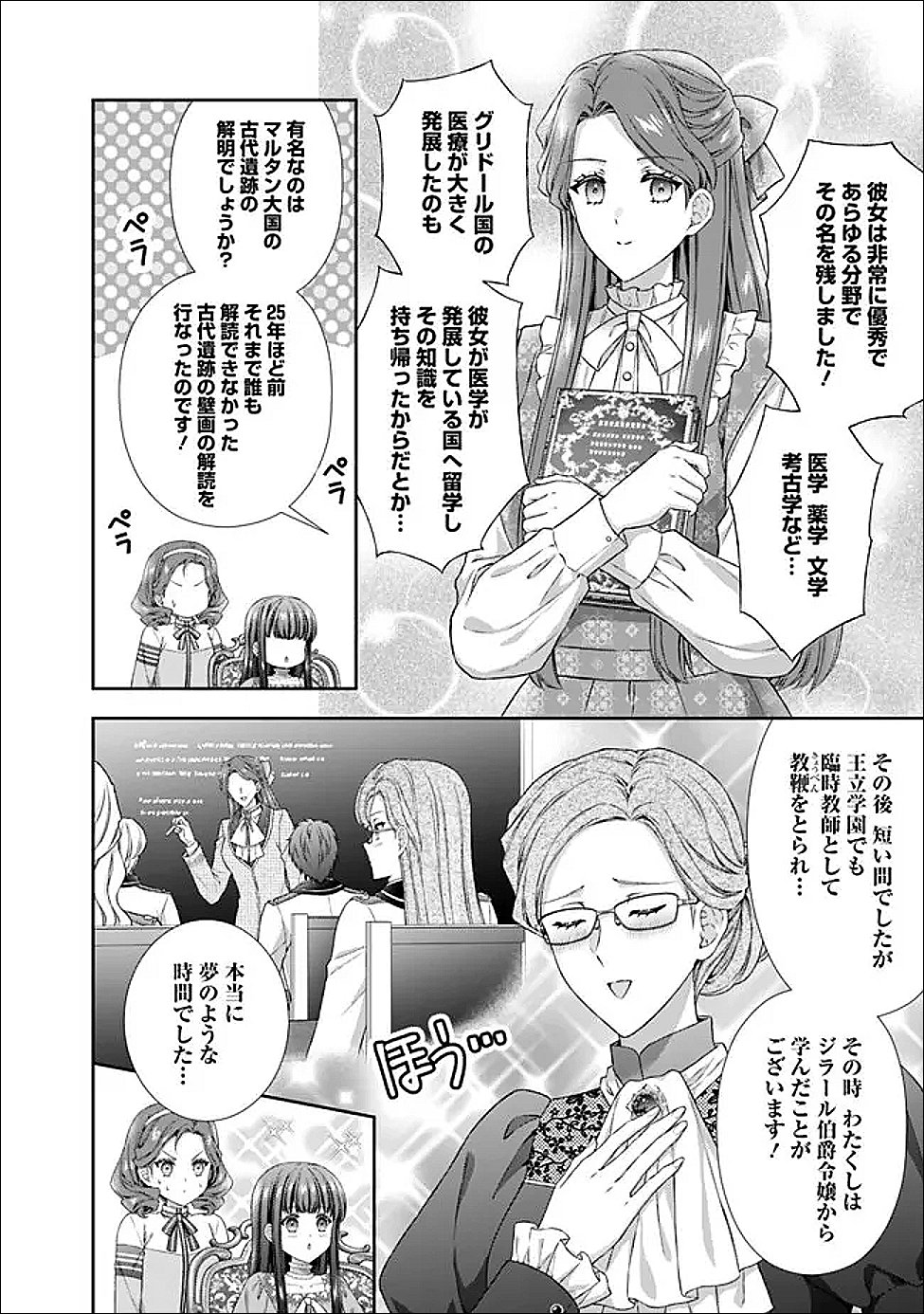 Mirai de Reiguuhi ni naru Hazu na no ni, Nandaka Yousu ga Okashii no desu ga... Chapter 23.2 4ページ