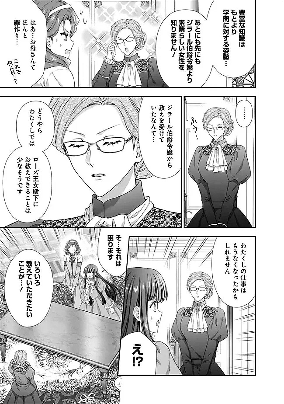 Mirai de Reiguuhi ni naru Hazu na no ni, Nandaka Yousu ga Okashii no desu ga... Chapter 23.2 5ページ