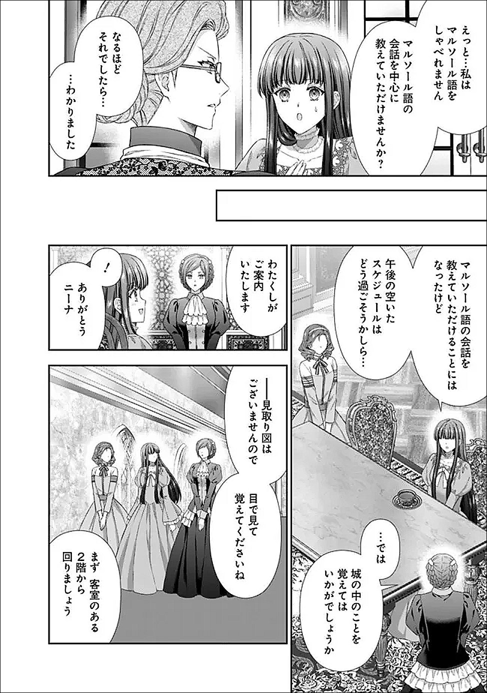 Mirai de Reiguuhi ni naru Hazu na no ni, Nandaka Yousu ga Okashii no desu ga... Chapter 23.2 6ページ