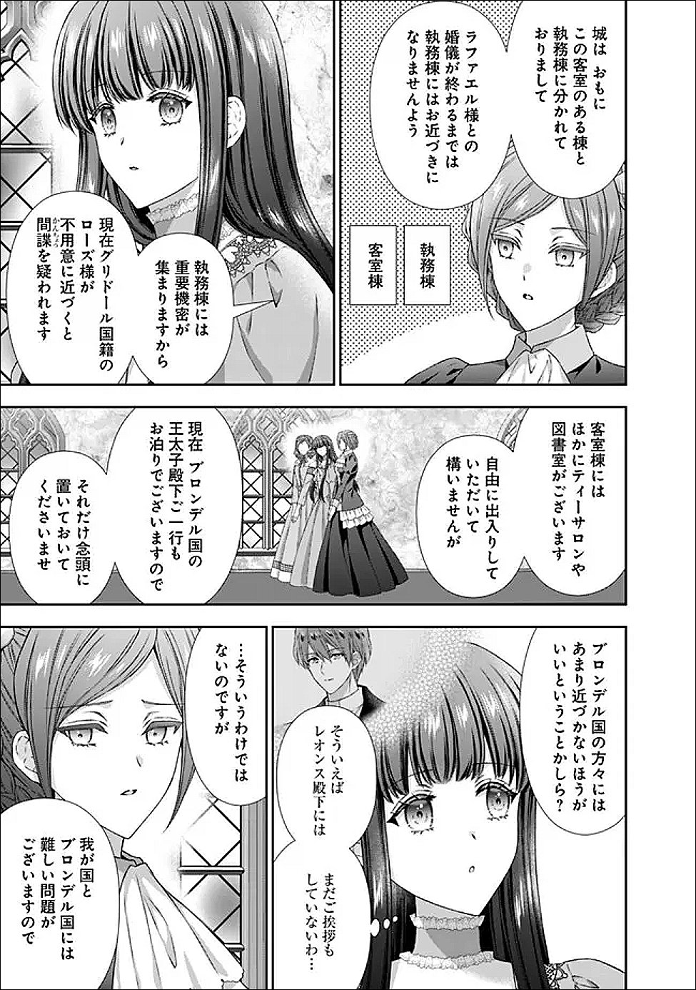 Mirai de Reiguuhi ni naru Hazu na no ni, Nandaka Yousu ga Okashii no desu ga... Chapter 23.2 7ページ