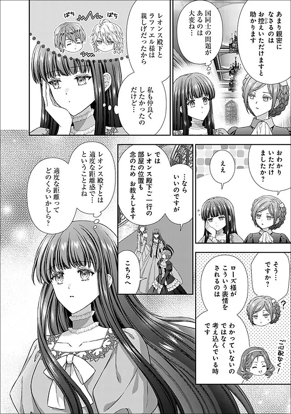 Mirai de Reiguuhi ni naru Hazu na no ni, Nandaka Yousu ga Okashii no desu ga... Chapter 23.2 8ページ