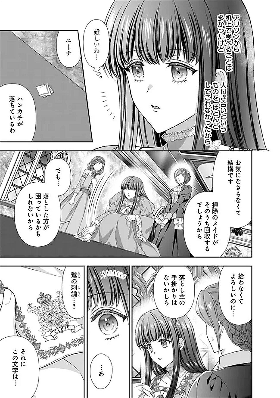 Mirai de Reiguuhi ni naru Hazu na no ni, Nandaka Yousu ga Okashii no desu ga... Chapter 23.2 9ページ