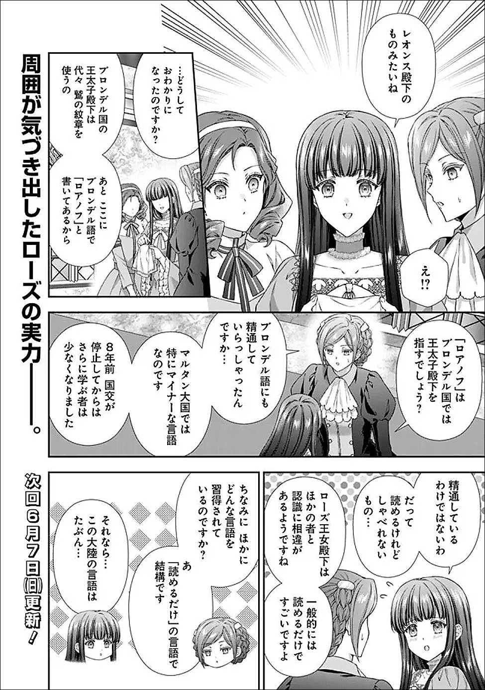 Mirai de Reiguuhi ni naru Hazu na no ni, Nandaka Yousu ga Okashii no desu ga... Chapter 23.2 10ページ