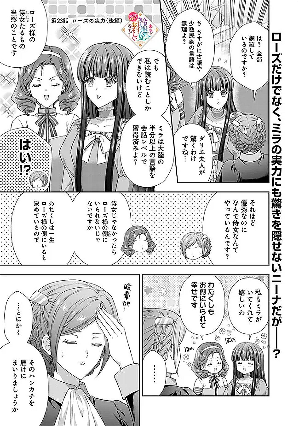 Mirai de Reiguuhi ni naru Hazu na no ni, Nandaka Yousu ga Okashii no desu ga... Chapter 23.3 1ページ