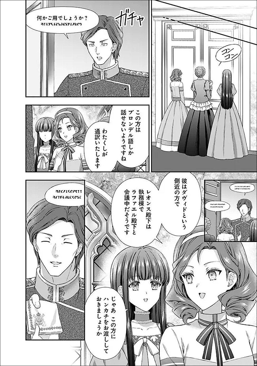 Mirai de Reiguuhi ni naru Hazu na no ni, Nandaka Yousu ga Okashii no desu ga... Chapter 23.3 2ページ