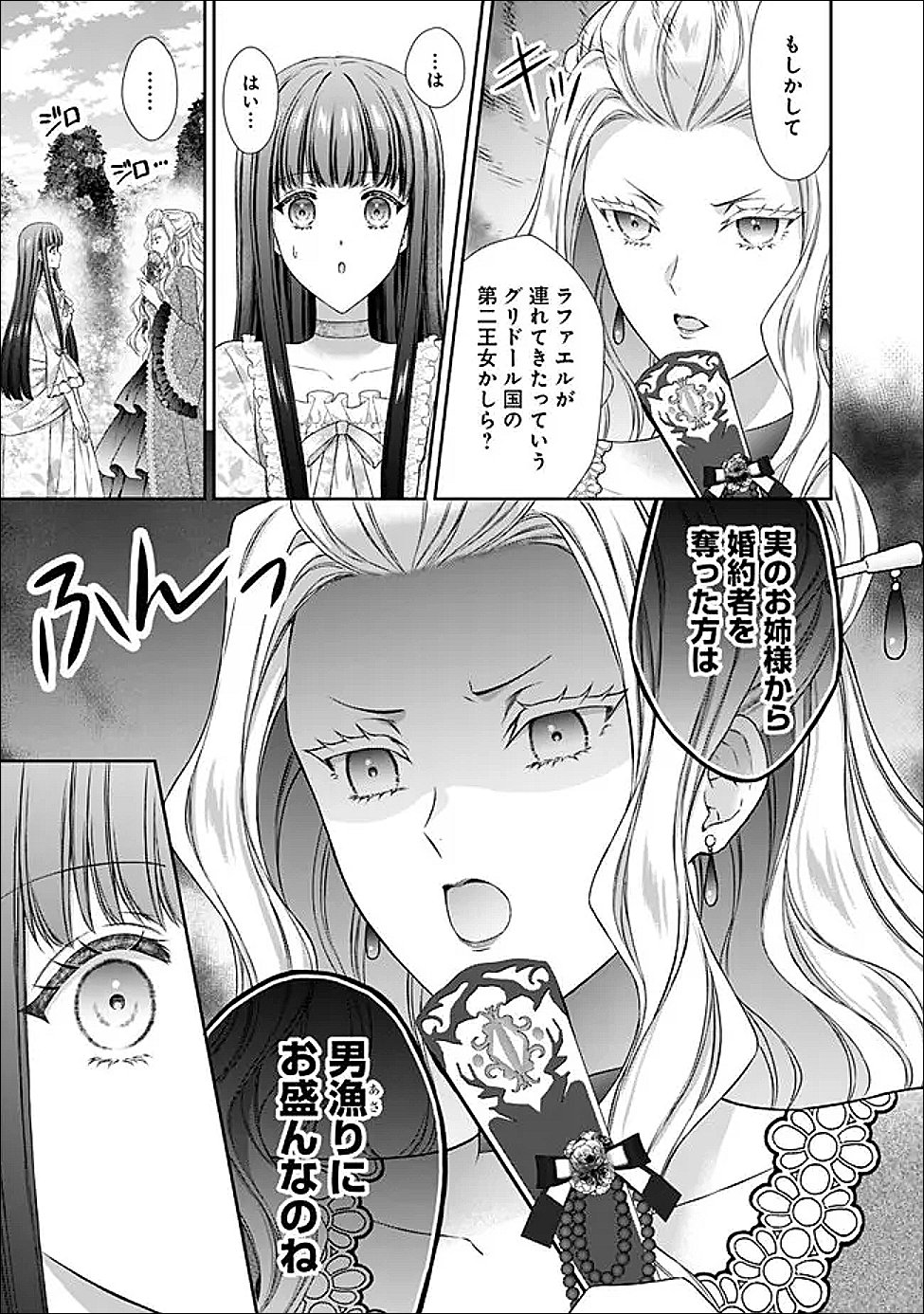 Mirai de Reiguuhi ni naru Hazu na no ni, Nandaka Yousu ga Okashii no desu ga... Chapter 23.3 11ページ