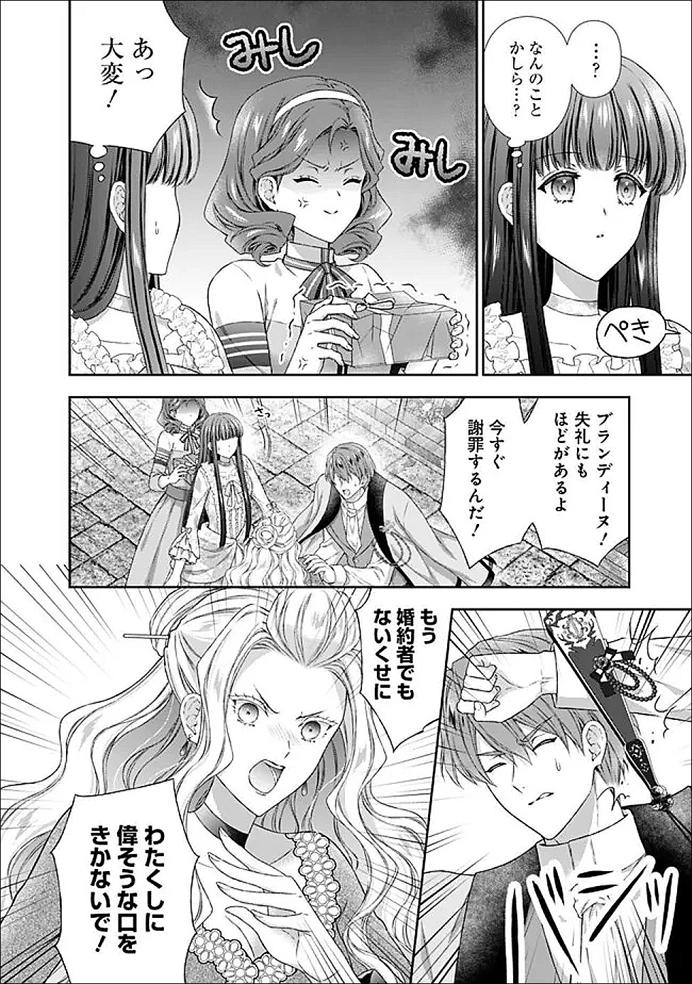 Mirai de Reiguuhi ni naru Hazu na no ni, Nandaka Yousu ga Okashii no desu ga... Chapter 23.3 12ページ