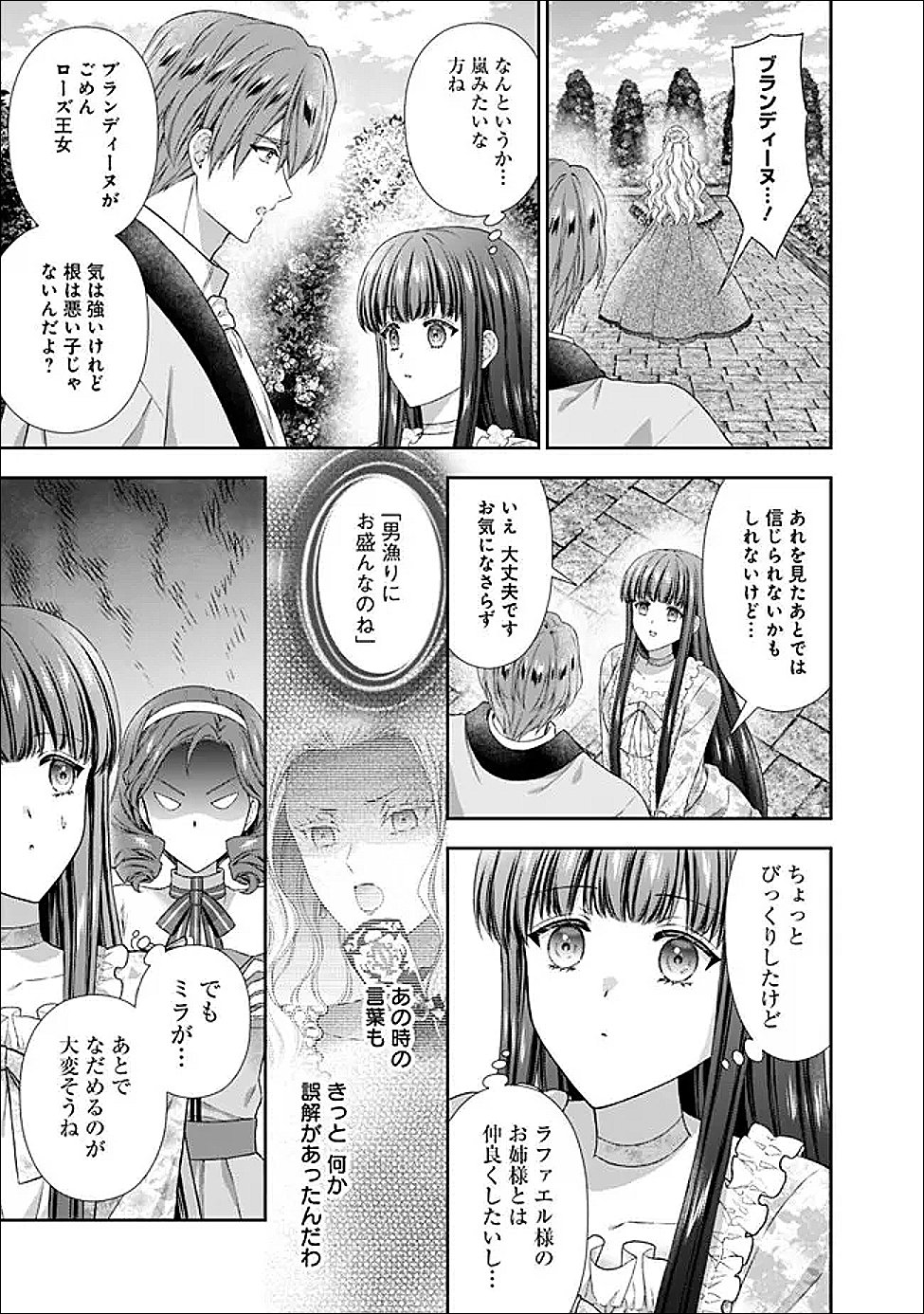 Mirai de Reiguuhi ni naru Hazu na no ni, Nandaka Yousu ga Okashii no desu ga... Chapter 23.3 13ページ