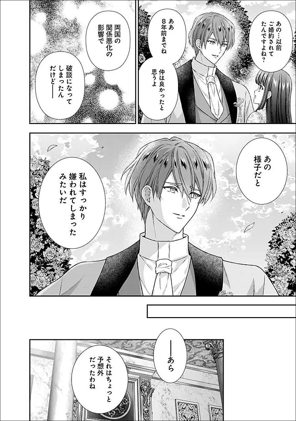 Mirai de Reiguuhi ni naru Hazu na no ni, Nandaka Yousu ga Okashii no desu ga... Chapter 23.3 14ページ