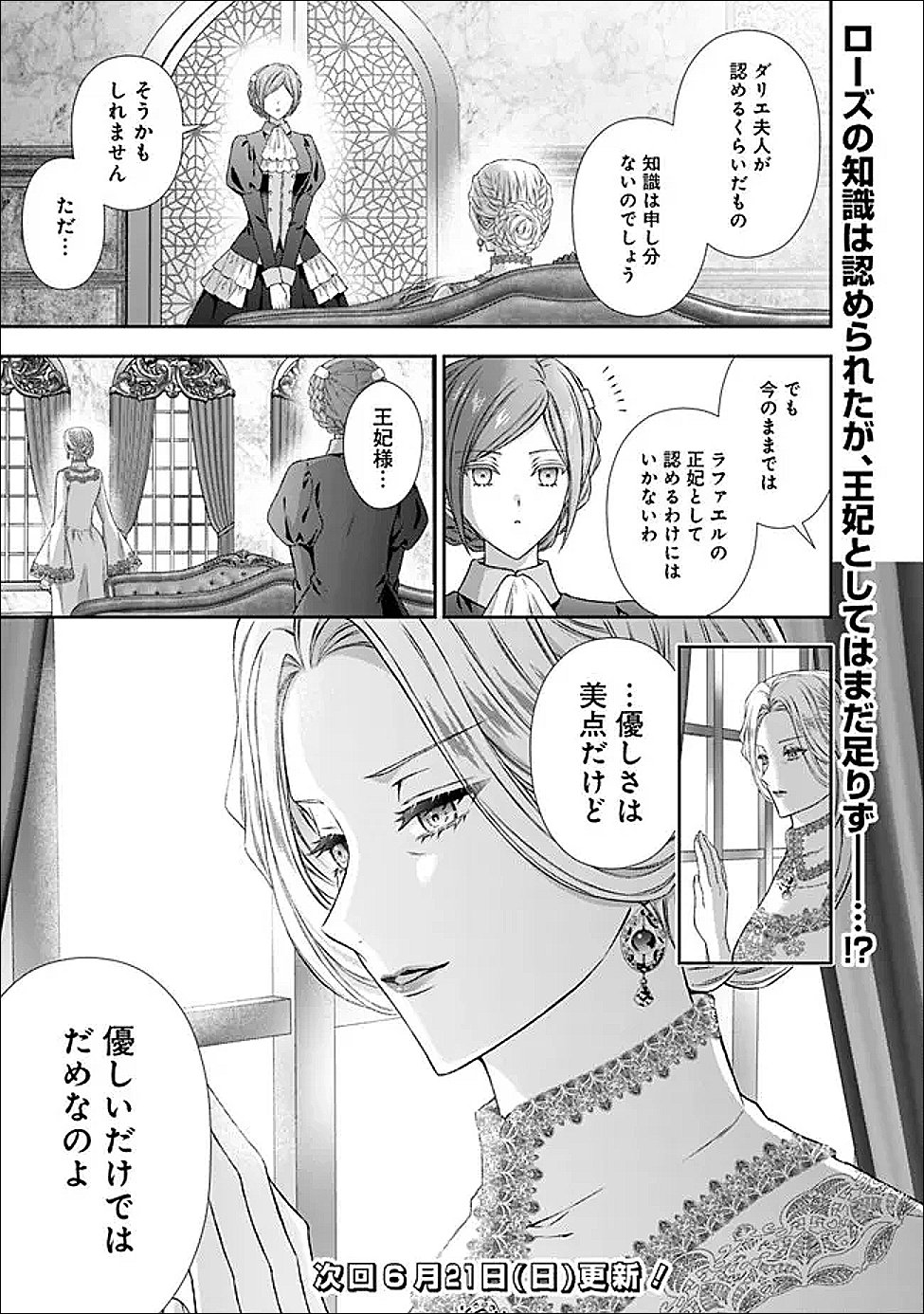 Mirai de Reiguuhi ni naru Hazu na no ni, Nandaka Yousu ga Okashii no desu ga... Chapter 23.3 15ページ
