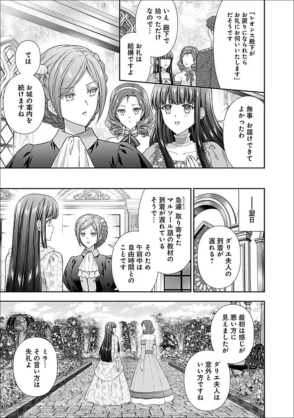 Mirai de Reiguuhi ni naru Hazu na no ni, Nandaka Yousu ga Okashii no desu ga... Chapter 23.3 3ページ