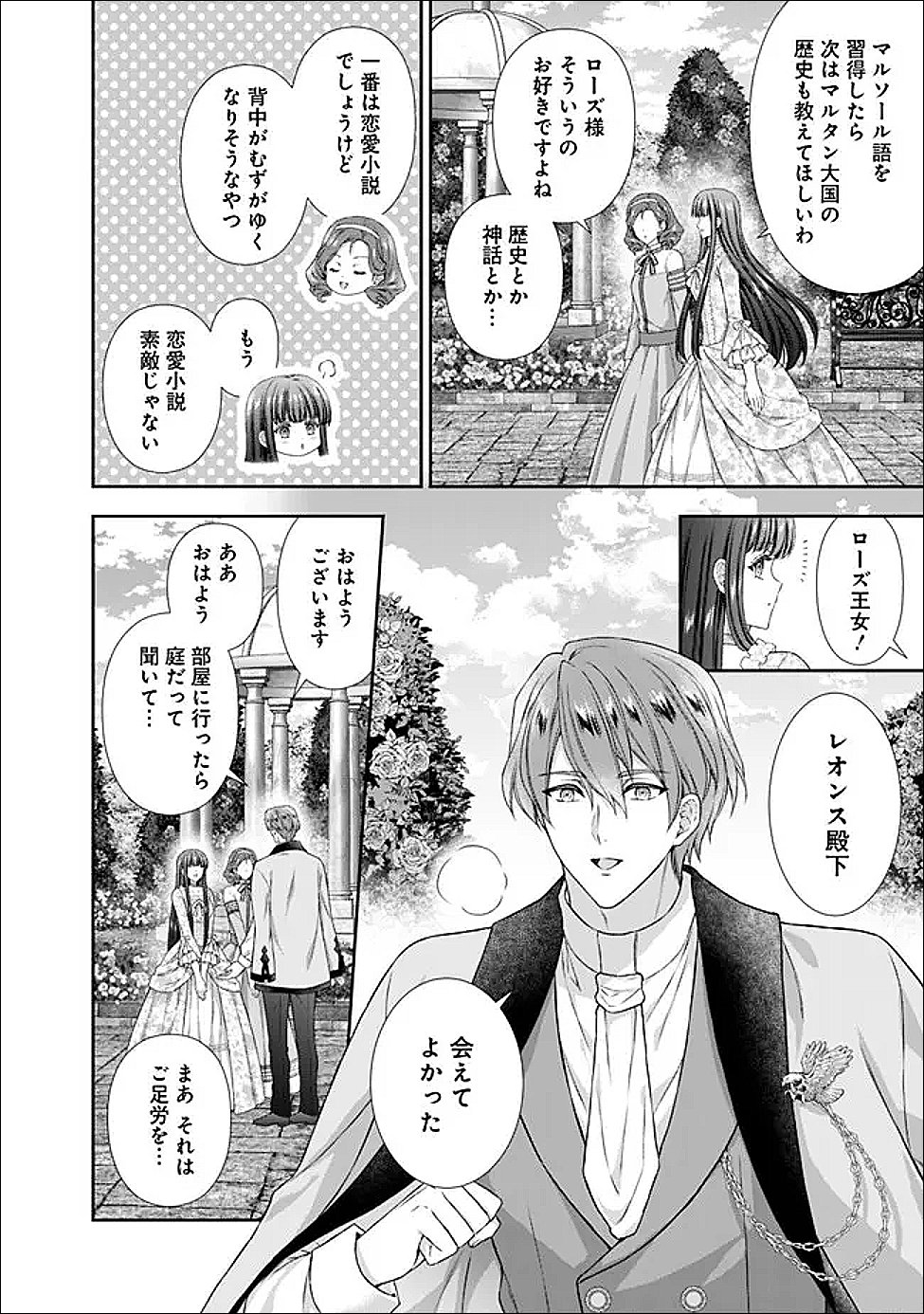 Mirai de Reiguuhi ni naru Hazu na no ni, Nandaka Yousu ga Okashii no desu ga... Chapter 23.3 4ページ