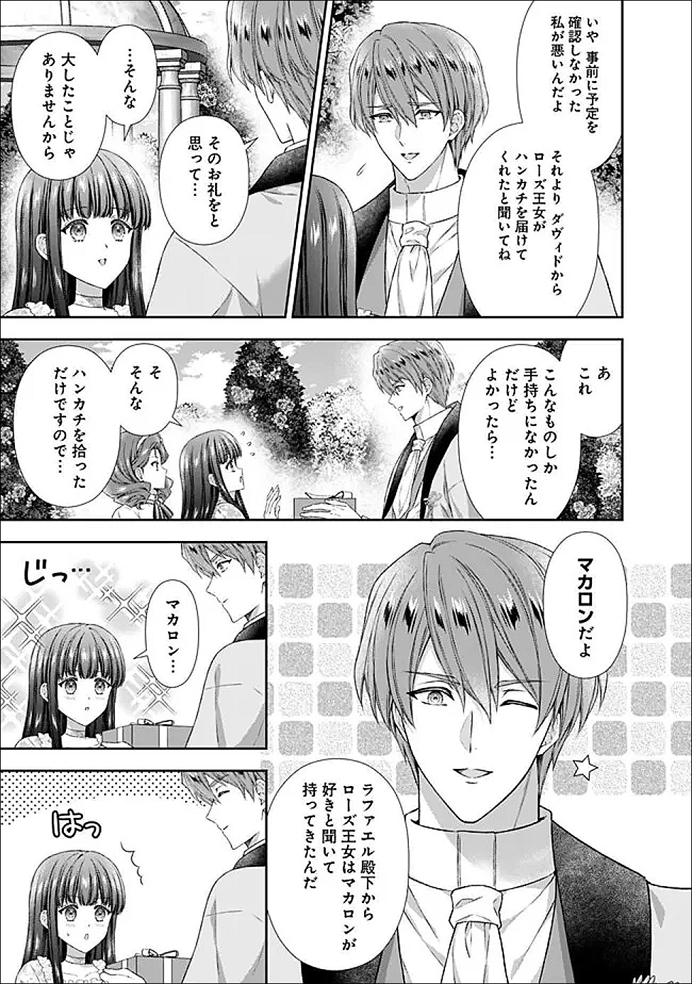 Mirai de Reiguuhi ni naru Hazu na no ni, Nandaka Yousu ga Okashii no desu ga... Chapter 23.3 5ページ