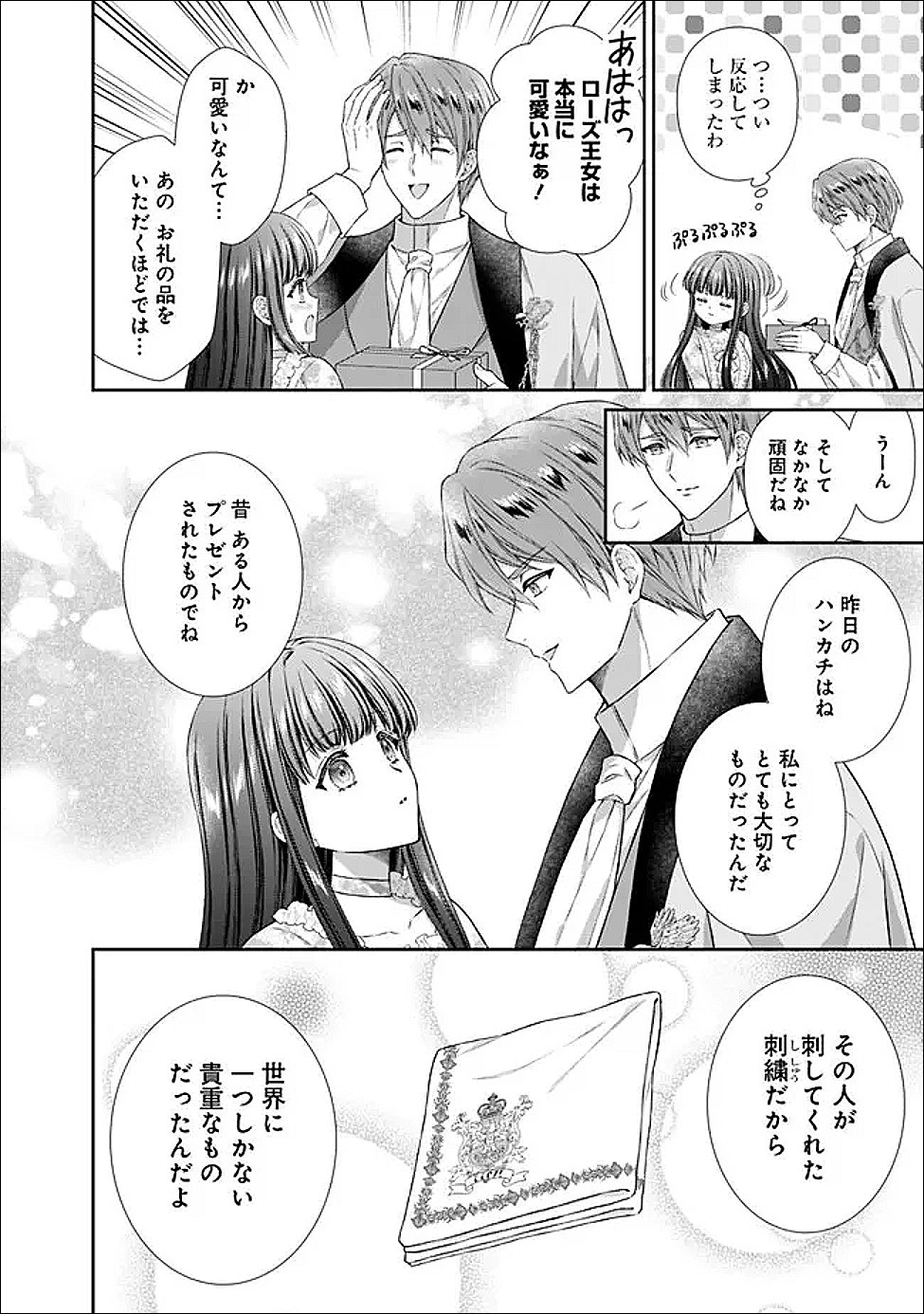 Mirai de Reiguuhi ni naru Hazu na no ni, Nandaka Yousu ga Okashii no desu ga... Chapter 23.3 6ページ