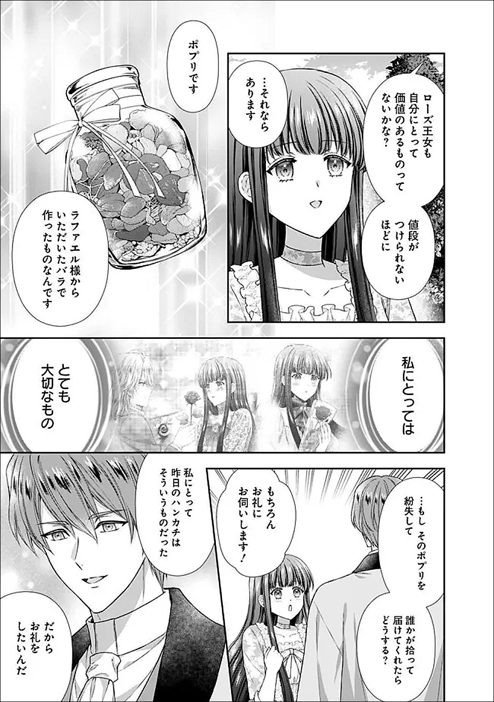 Mirai de Reiguuhi ni naru Hazu na no ni, Nandaka Yousu ga Okashii no desu ga... Chapter 23.3 7ページ